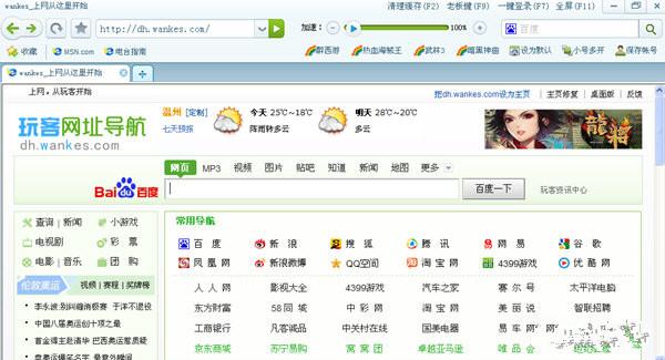 玩客游戏浏览器软件截图