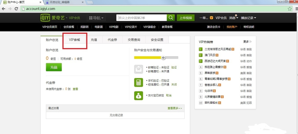 爱奇艺怎么取消自动续费?爱奇艺取消自动续费的方法