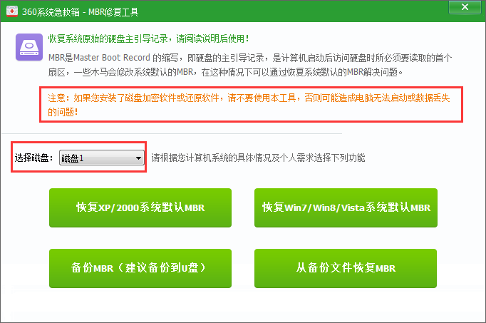 360系统急救箱怎么修复MBR,360系统急救箱修复MBR教程