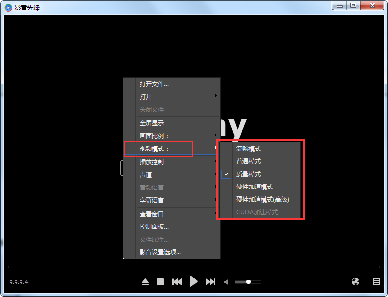 影音先锋清晰度怎么设置,影音先锋调整清晰度的方法
