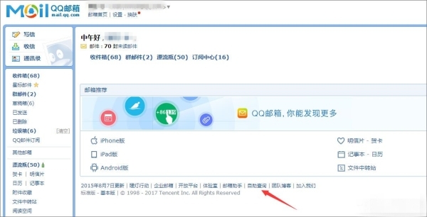 QQ邮箱收不到邮件怎么回事