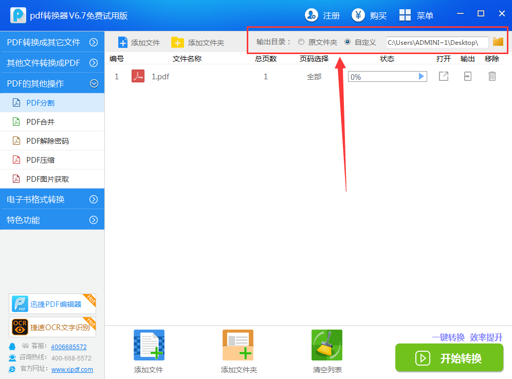 迅捷pdf转换器怎么分割pdf文件