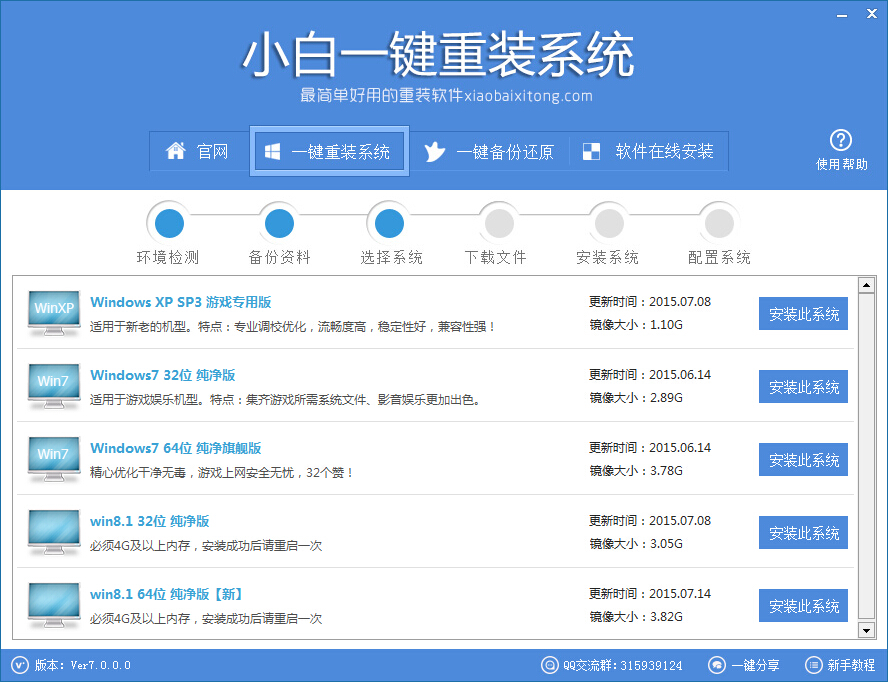 [小白一键重装]小白一键安装系统软件教程(2)