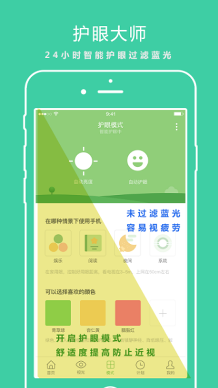 护眼大师 护眼大师