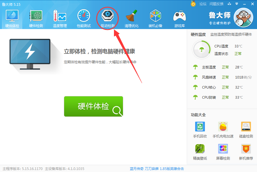 鲁大师驱动备份在哪,鲁大师驱动备份位置
