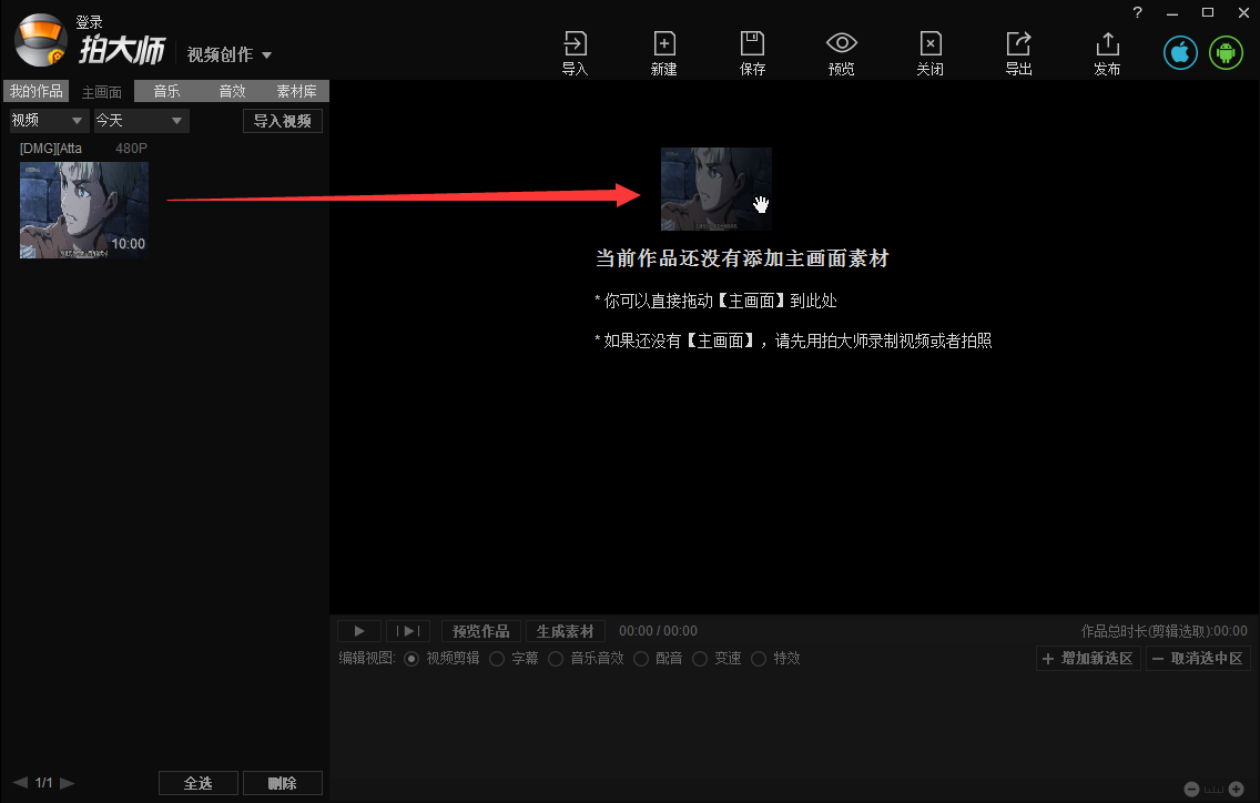 拍大师怎么往视频中导入图片