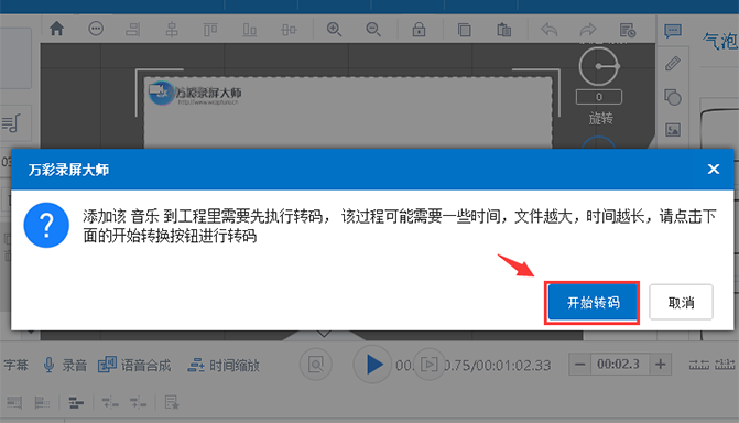 添加背景音乐 添加背景音乐