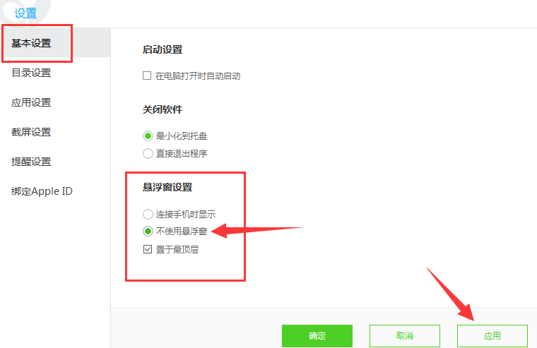 91助手怎么关闭悬浮窗,开启/关闭91助手悬浮窗的方法