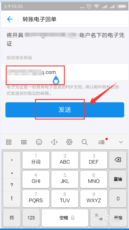 支付宝转账如何申请电子回执单?