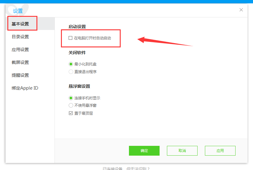 如何取消91助手开机自启动,91助手关闭开机自启动的方法
