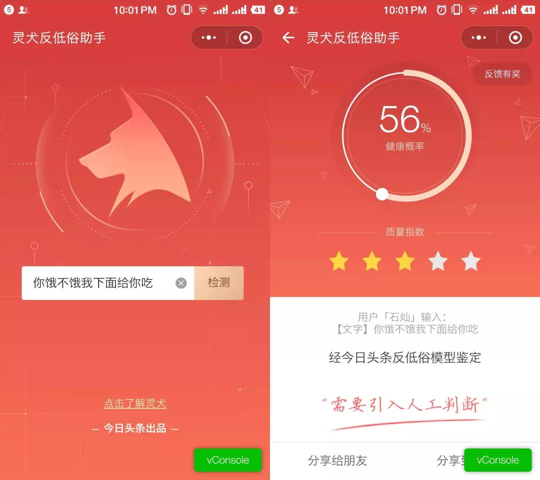 本周内,今日头条将放养一条看门狗“灵犬”