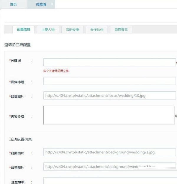2015微信邀请函制作技巧大全