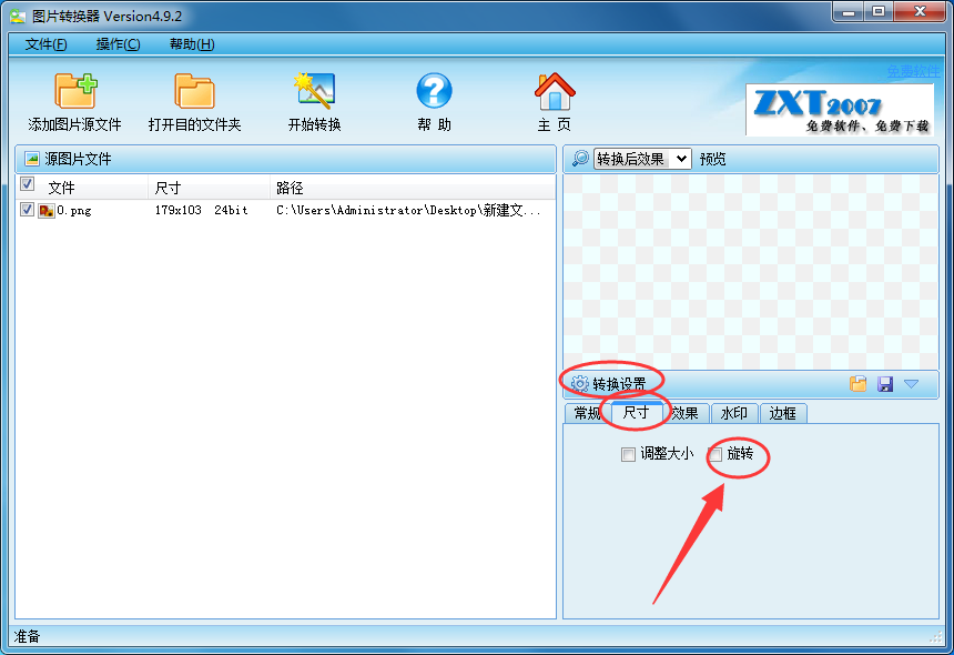 图片转换器怎么旋转图片,图片转换器旋转图片的方法