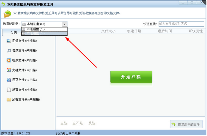 360勒索蠕虫病毒文件恢复工具软件截图