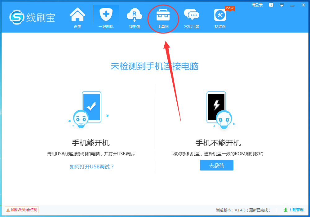 线刷宝怎么root手机,线刷宝root手机详细教程