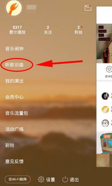 《虾米音乐》听歌识曲方法说明介绍