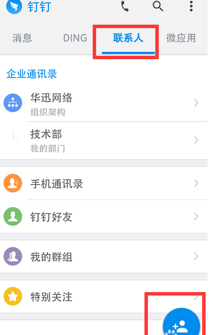 钉钉建群的具体操作   怎么在钉钉在建群？