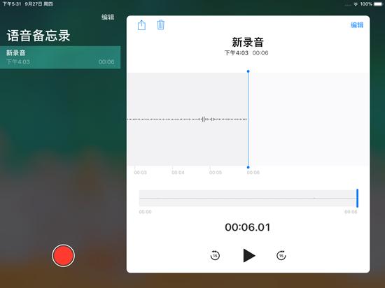 深入了解iOS 12新功能系列:语音备忘录
