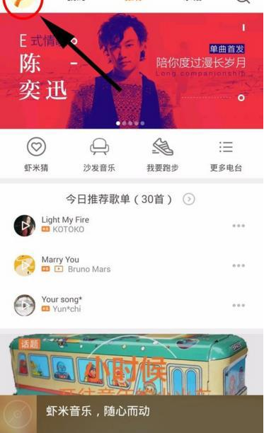 《虾米音乐》听歌识曲方法说明介绍