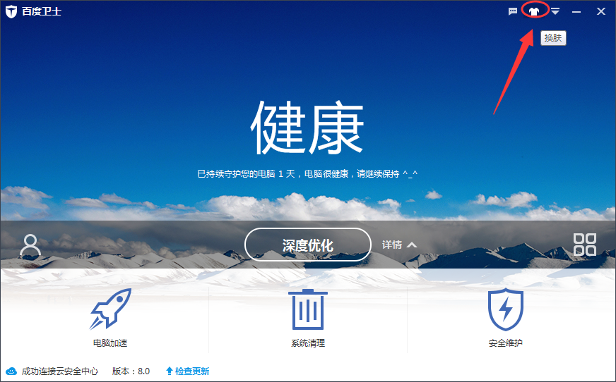 百度卫士怎么更换皮肤,电脑版百度卫士更换皮肤的方法