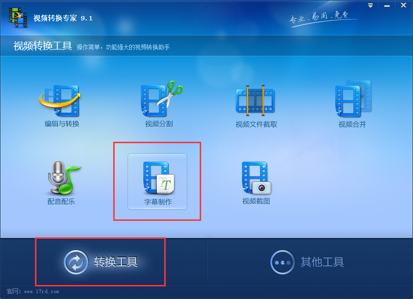 视频转换专家怎么给视频添加字幕