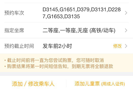 之后用户只需要添加乘车人和联系手机，即可进入最后一步