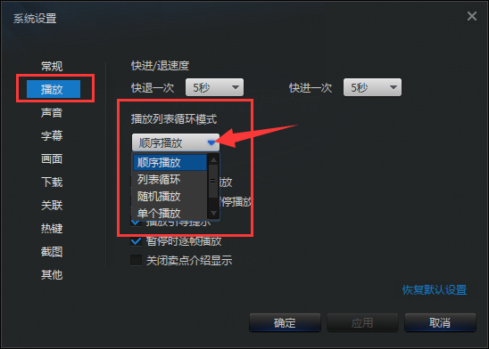 迅雷看看怎么循环播放,迅雷看看更改播放模式的方法