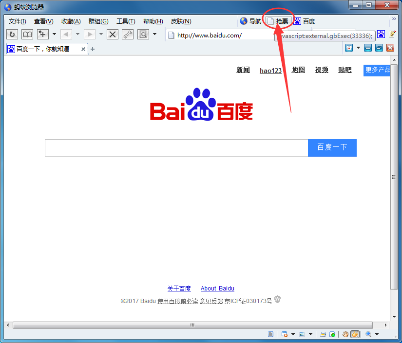 蚂蚁浏览器怎么抢票,蚂蚁浏览器抢票功能使用方法