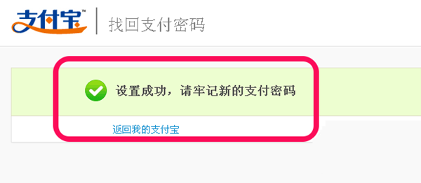 支付宝支付密码忘记了怎么办?支付密码找回教程