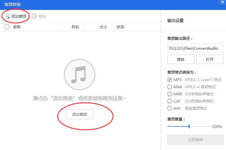 爱思助手怎么转换音频格式,爱思助手转换音频格式的方法