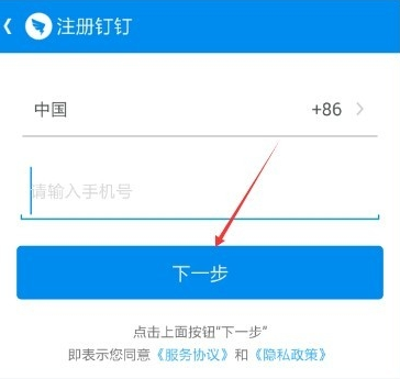 阿里钉钉怎么注册,钉钉怎么加入