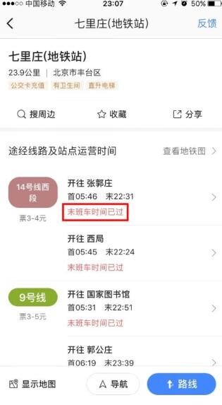 高德地图新版v8.60 增加机构办公时间避免用户出门白跑