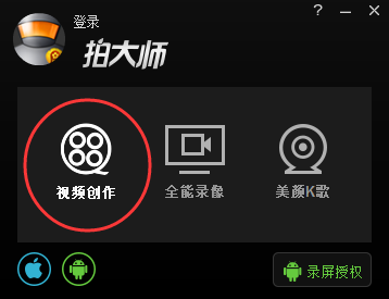 拍大师如何合并视频?拍大师合并视频的方法