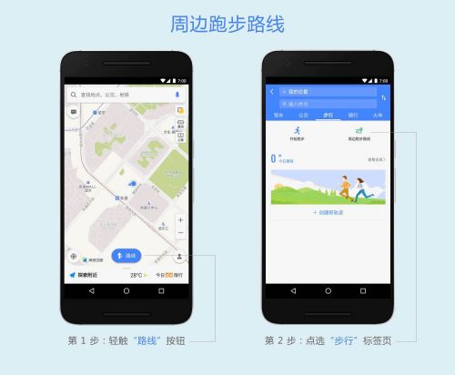 高德地图怎么智能推荐周边跑步路线