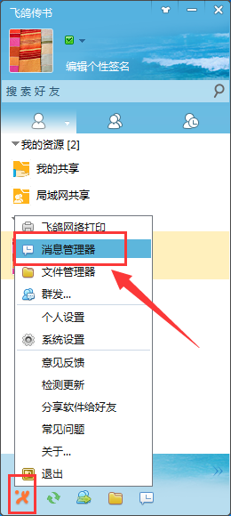 飞鸽传书在哪查看聊天记录,飞鸽传书查看聊天记录的方法