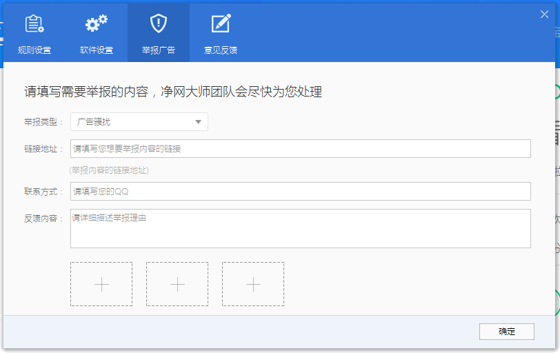 净网大师怎么举报广告,净网大师举报广告的方法