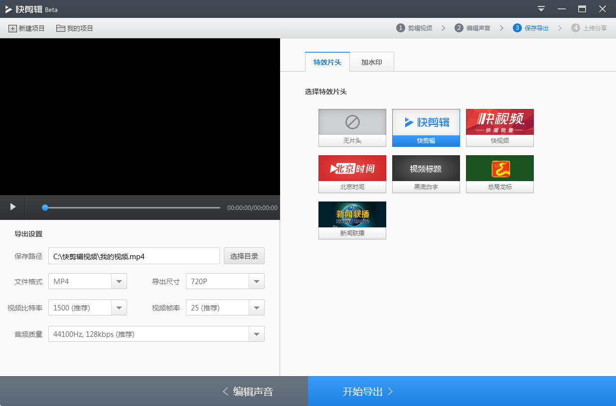 快剪辑怎么去掉视频的声音？快剪辑给视频添加新声音的方法