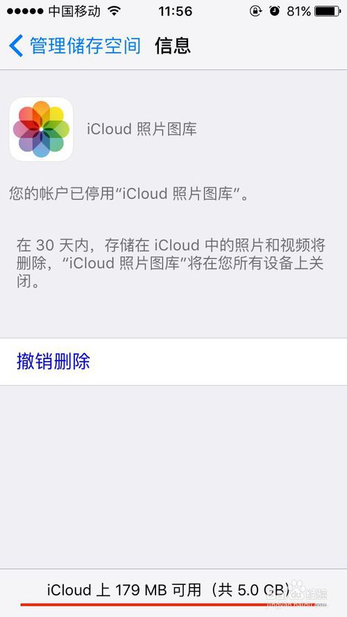 iphone提示“iCloud储存空间将满”怎么办?