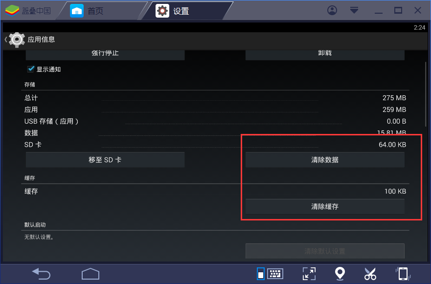 bluestacks怎么清理缓存,蓝叠安卓模拟器删除缓存的方法