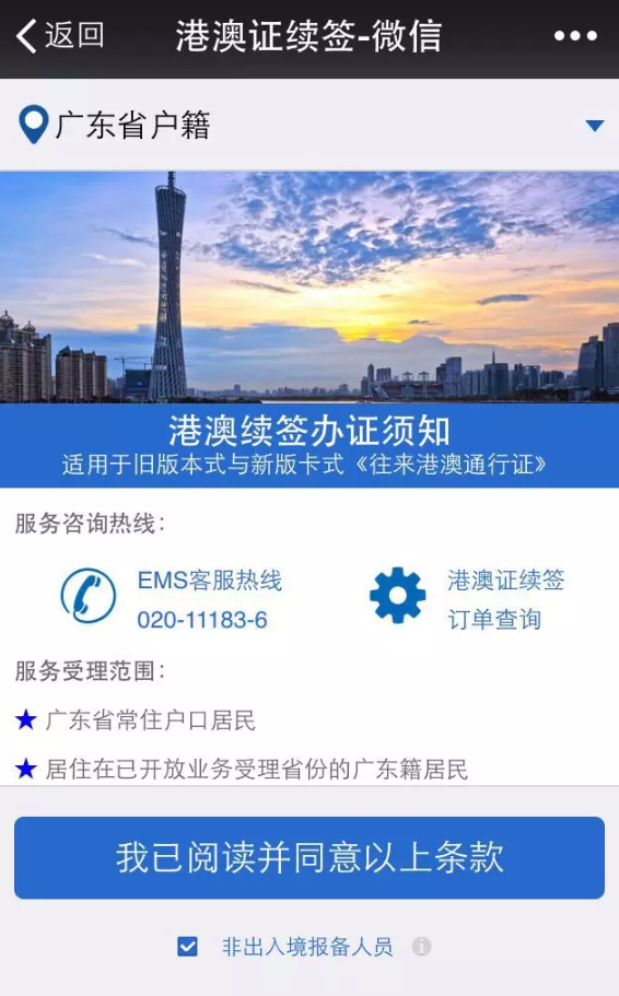 技能帖:微信办护照完全秘笈在这里