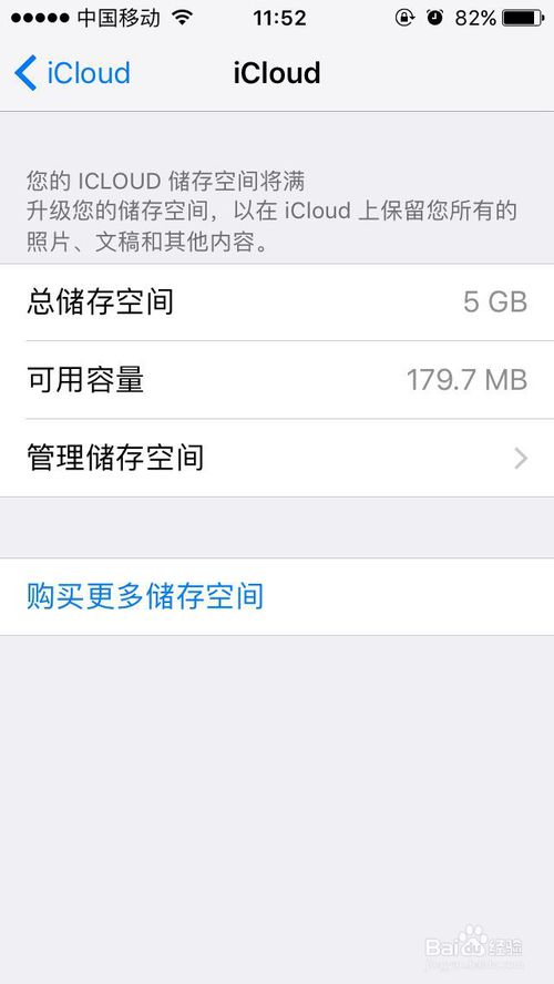 iphone提示“iCloud储存空间将满”怎么办?