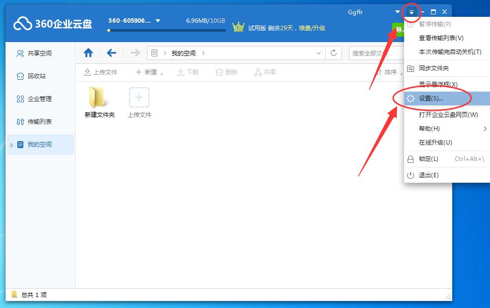 360企业云盘怎么关闭开机自动启动