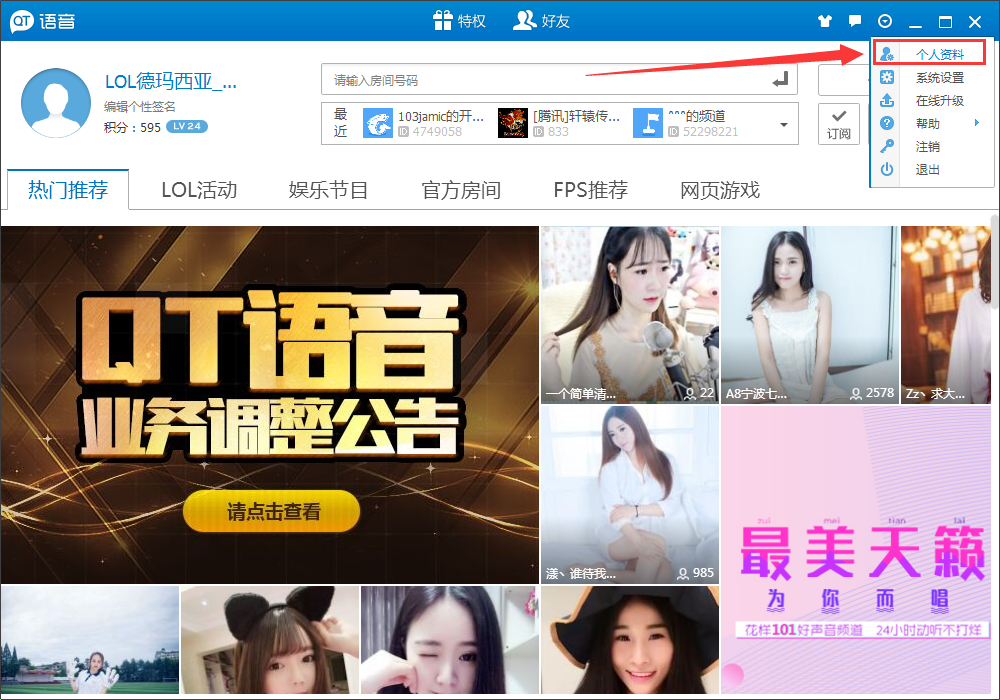 qt语音怎么改名字,qt语音如何修改用户昵称