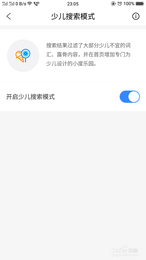 简单搜索 的少儿模式怎么用?