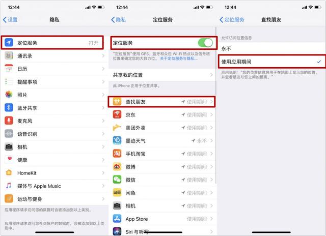 iPhone 的这个「查岗」神器，教你实时保护她