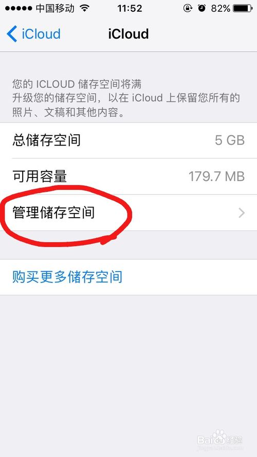 iphone提示“iCloud储存空间将满”怎么办?