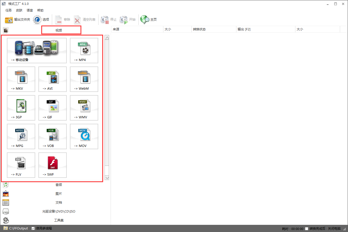 格式工厂怎么截取视频?格式工厂截取视频的方法