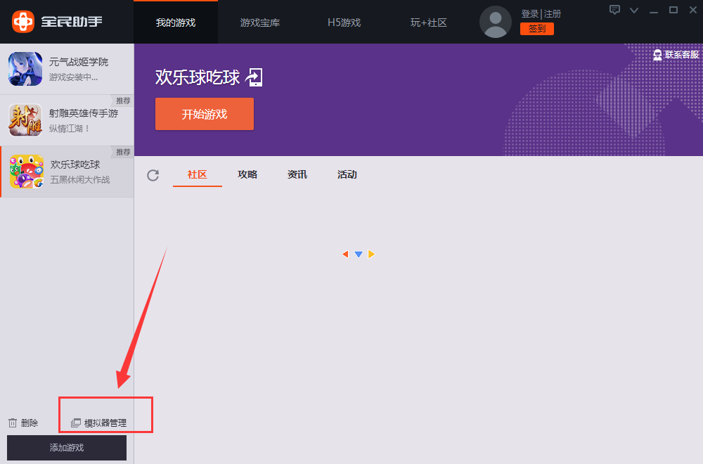全民游戏助手怎么多开,全民游戏助手多开的方法