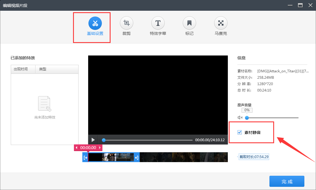 快剪辑怎么去掉视频的声音?快剪辑给视频添加新声音的方法
