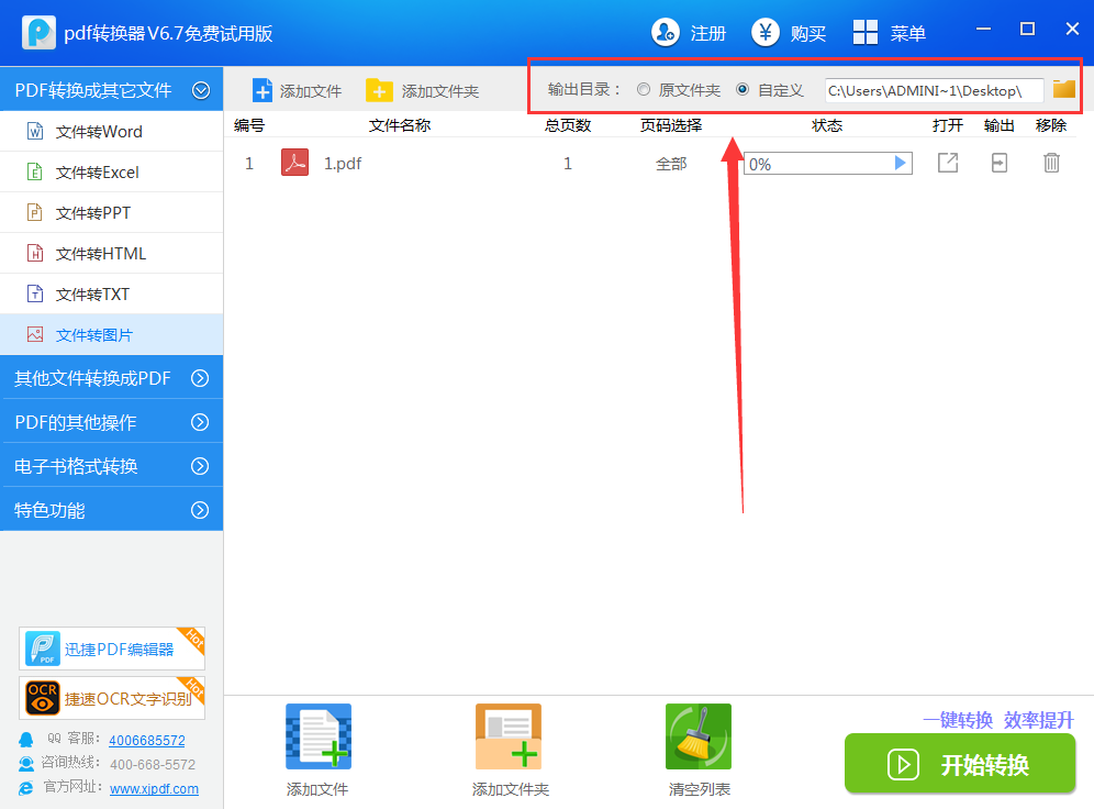 迅捷pdf转换器怎么把pdf转换成图片